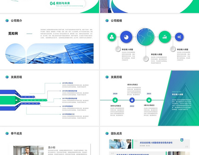 蓝绿色大气通用公司简介企业介绍PPT模板