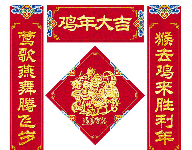 鸡年大吉