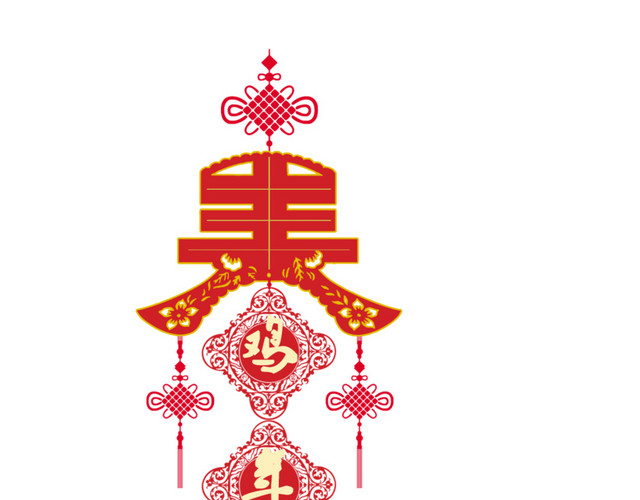 鸡年大吉