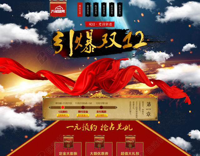 双十一首页背景模板