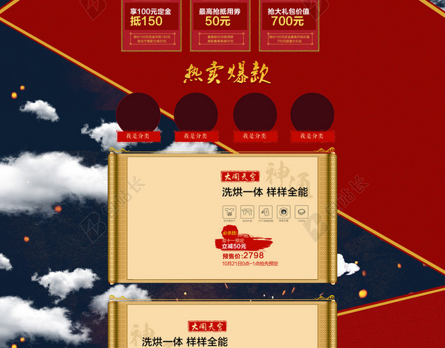 双十一首页背景模板