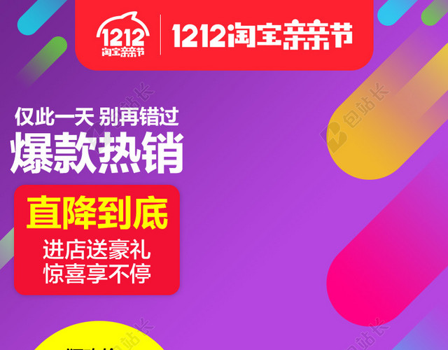 双十二促销PSD素材主图