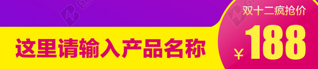 双12免单优惠促销主图