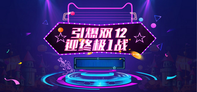 双十二活动紫色海报背景