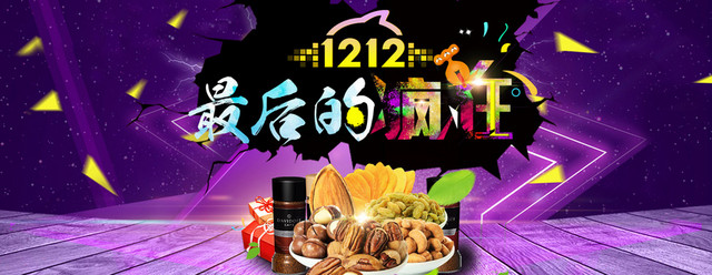 1212亲亲节坚果背景