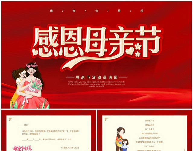 红色简约风感恩母亲节活动邀请函PPT母亲节邀请函