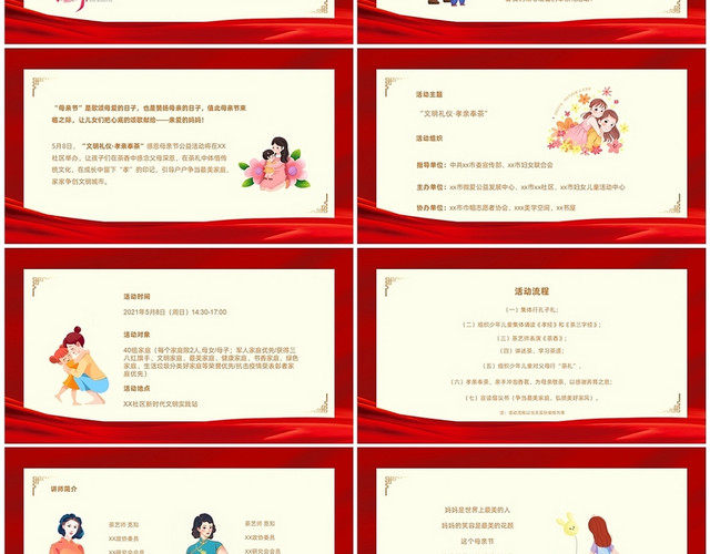 红色简约风感恩母亲节活动邀请函PPT母亲节邀请函