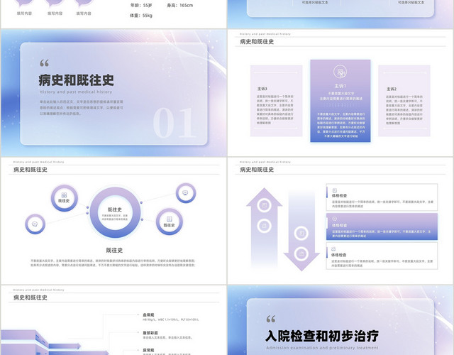 蓝紫色温柔浪漫医疗放射科疑难病例讨论研讨会展示PPT模板