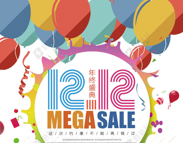 彩色气球双十二海报背景素材