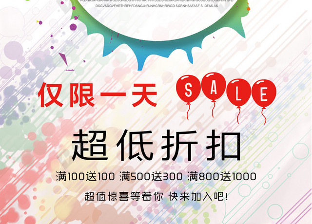 彩色气球双十二海报背景素材