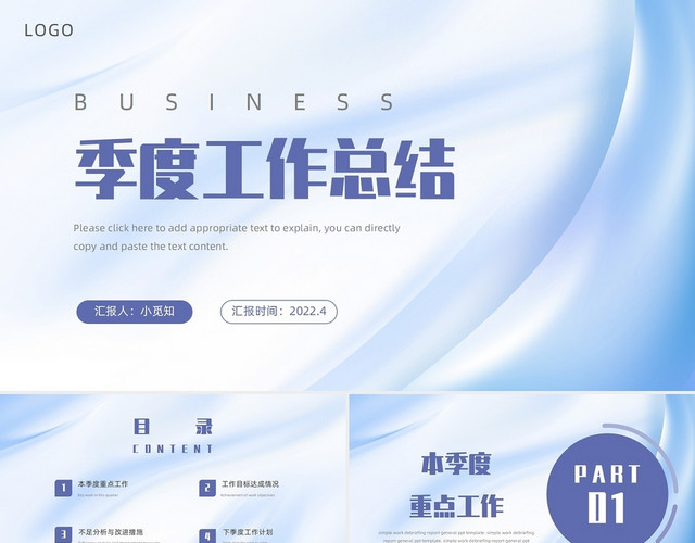 蓝色商务简约季度工作总结PPT通用模板