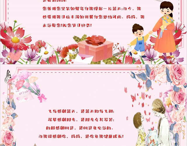 粉色卡通插画母亲节感恩母亲节母亲节贺卡主题PPT模板
