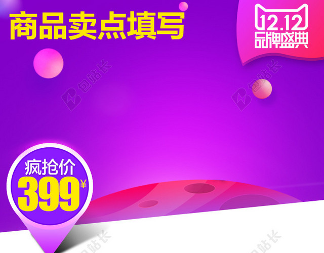 1212品牌盛典紫PSD分层主图背景素材