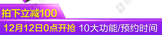 1212品牌盛典紫PSD分层主图背景素材