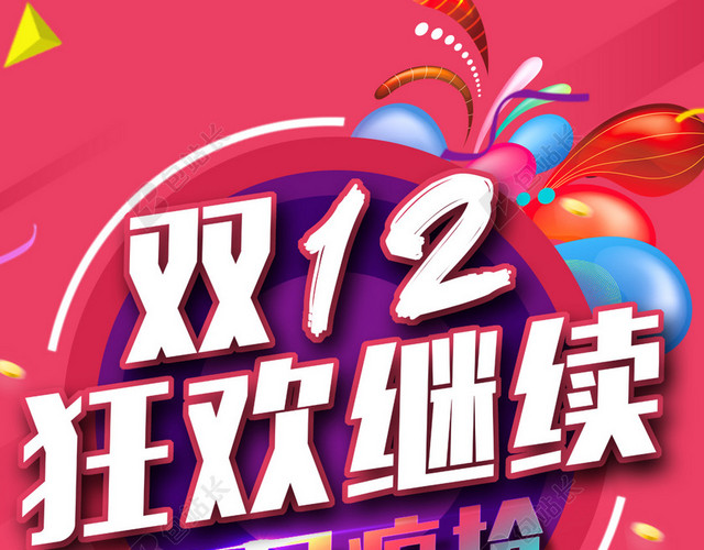 双12狂欢继续H5背景