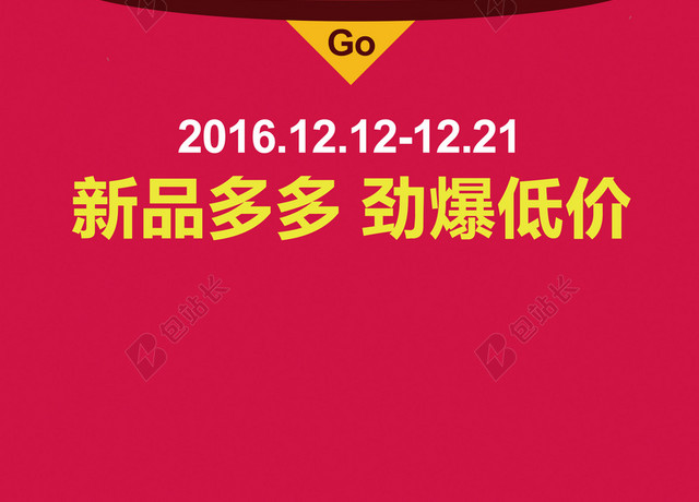 年底促销双十二海报背景素材