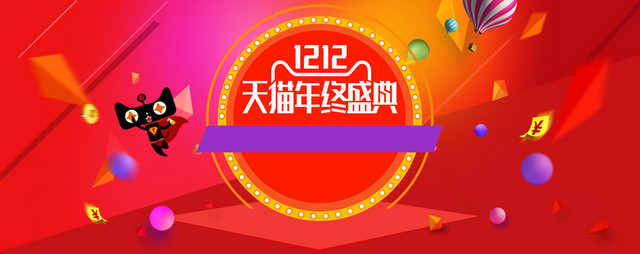 淘宝年终盛典海报