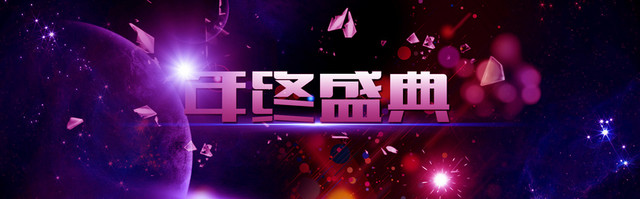 酷炫年终盛典背景BANNER设计