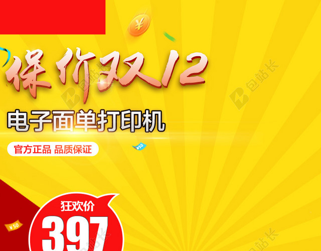 保价双十二主图