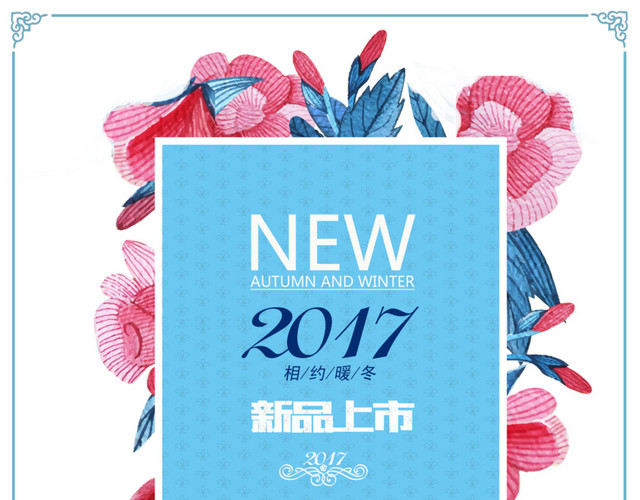 新品上市免抠图案