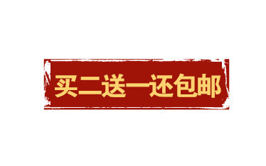 买二送一还包邮图标