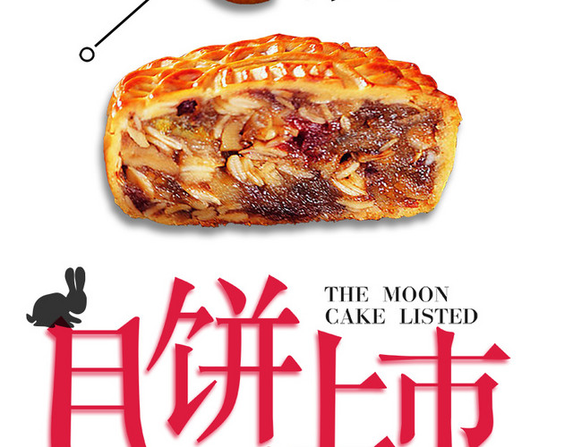 中秋月饼海报