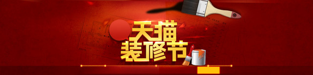 天猫装修节背景BANNER