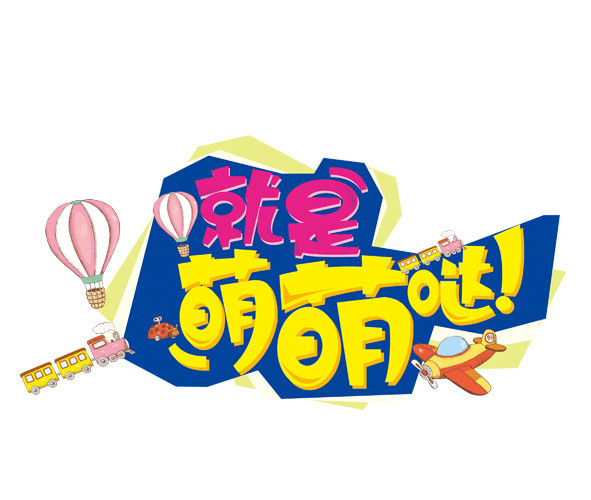 促销