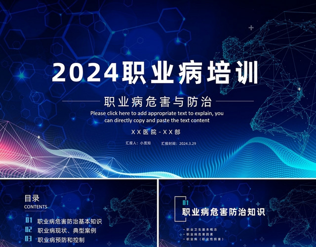 深色简约商务科技职业病培训医疗培训PPT模板