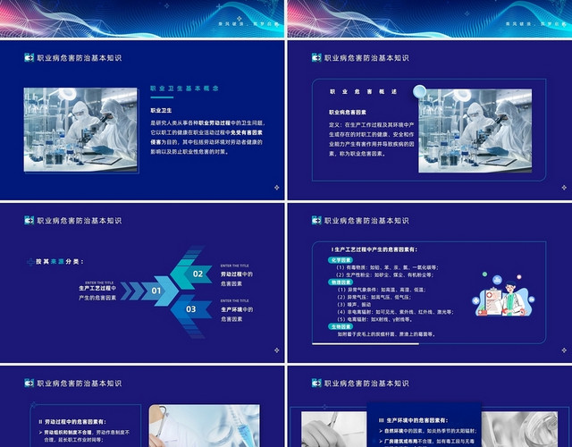 深色简约商务科技职业病培训医疗培训PPT模板