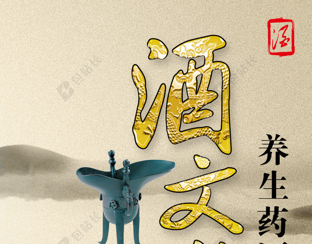 酒中国风海报背景