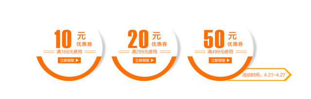 优惠券
