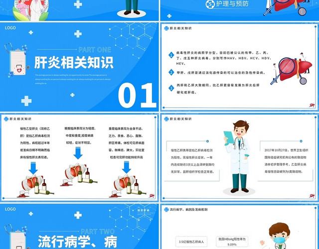 蓝色卡通慢性肝炎说课课件PPT模板