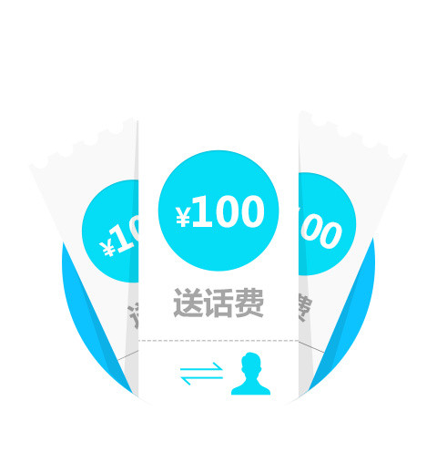 充话费