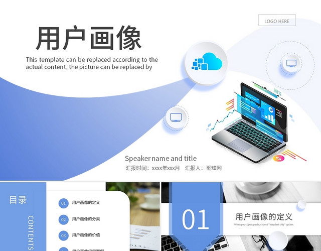蓝色商务风用户画像方案策划PPT模板