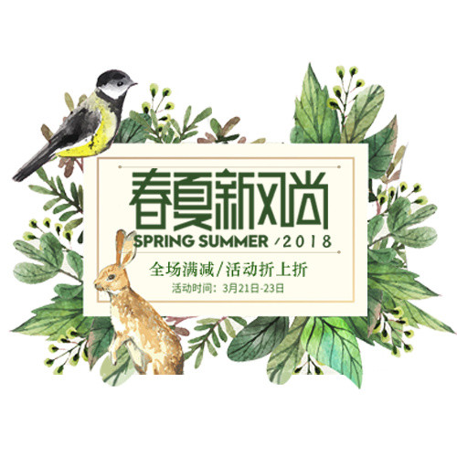 绿色清新天猫春夏新风尚设计标签