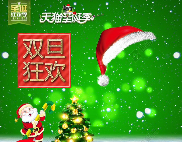 淘宝绿色圣诞唯美PSD主图背景