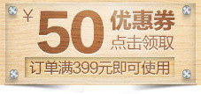 天猫京东淘宝优惠券模板