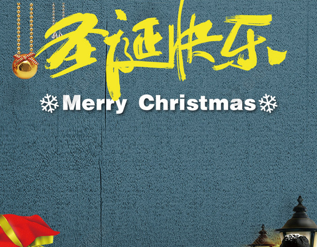 圣诞快乐PSD分层主图背景素材