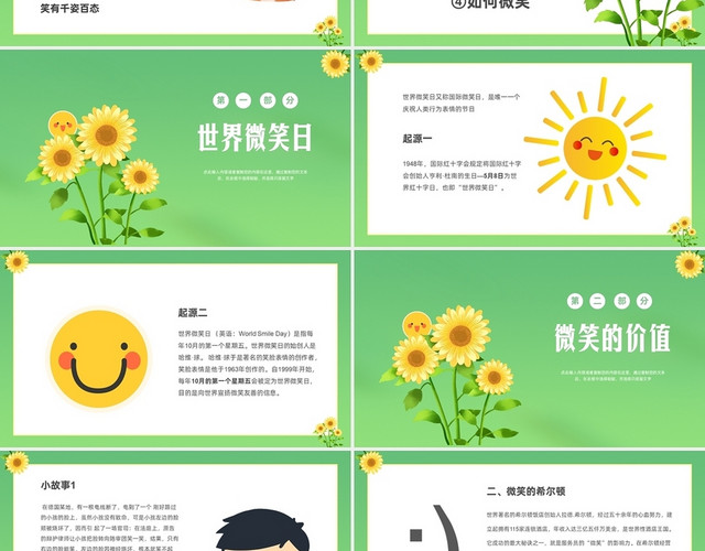 黄色简约世界微笑日主题班会幼儿园PPT课件