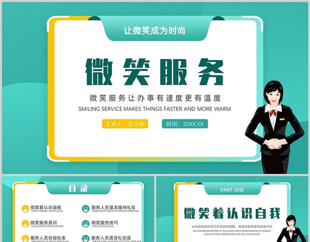 绿色水彩插画卡通微笑服务企业培训课件PPT课件