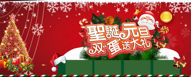 圣诞元旦双蛋送大礼