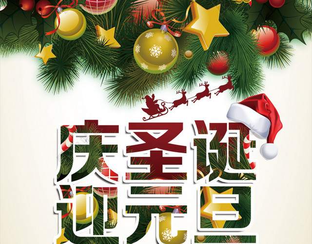 圣诞元旦活动促销H5背景