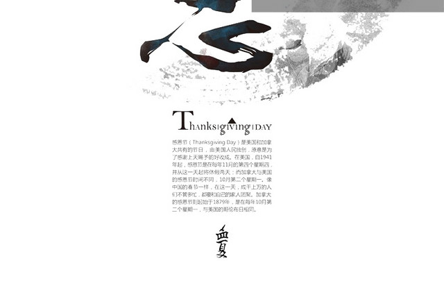 感恩节海报
