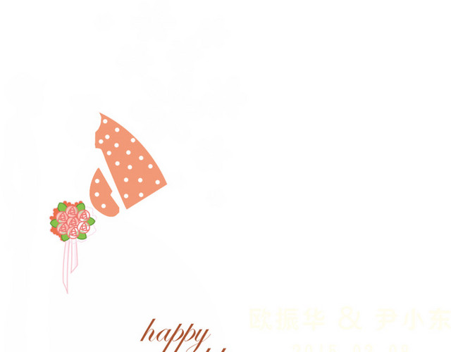 新婚快乐