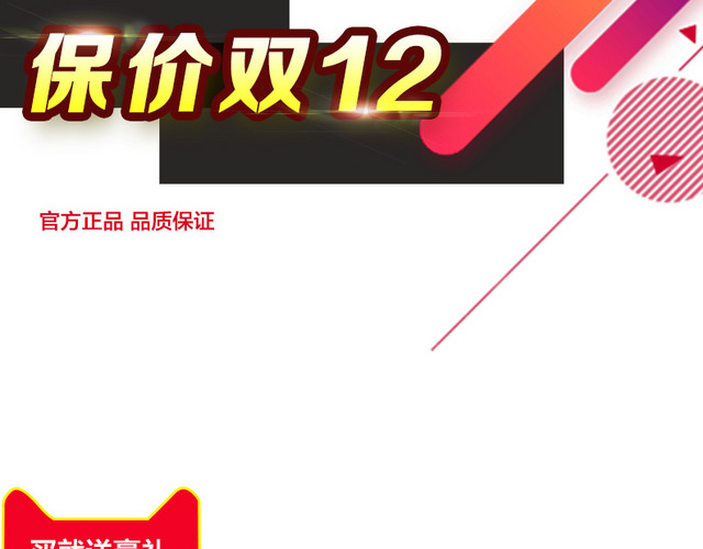 保价双12全场包邮