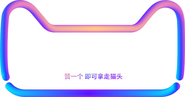 双11 彩色天猫头