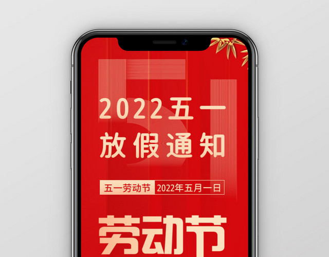2022年五一劳动节放假通知PPT模板