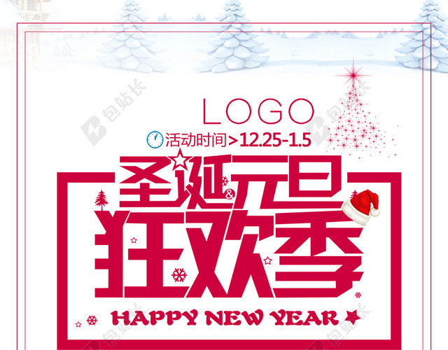 圣诞元旦促销海报背景模板大全
