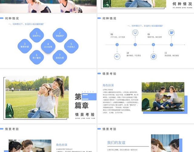 蓝色简约友情主题班会PPT模板